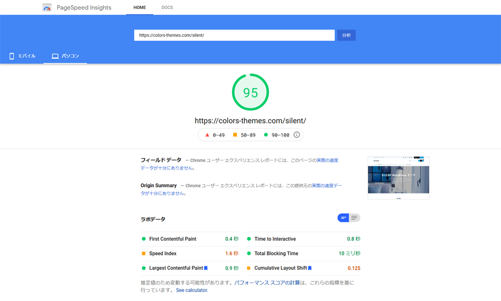 Pagespeed Insightsパソコン（2021年3月チェック）