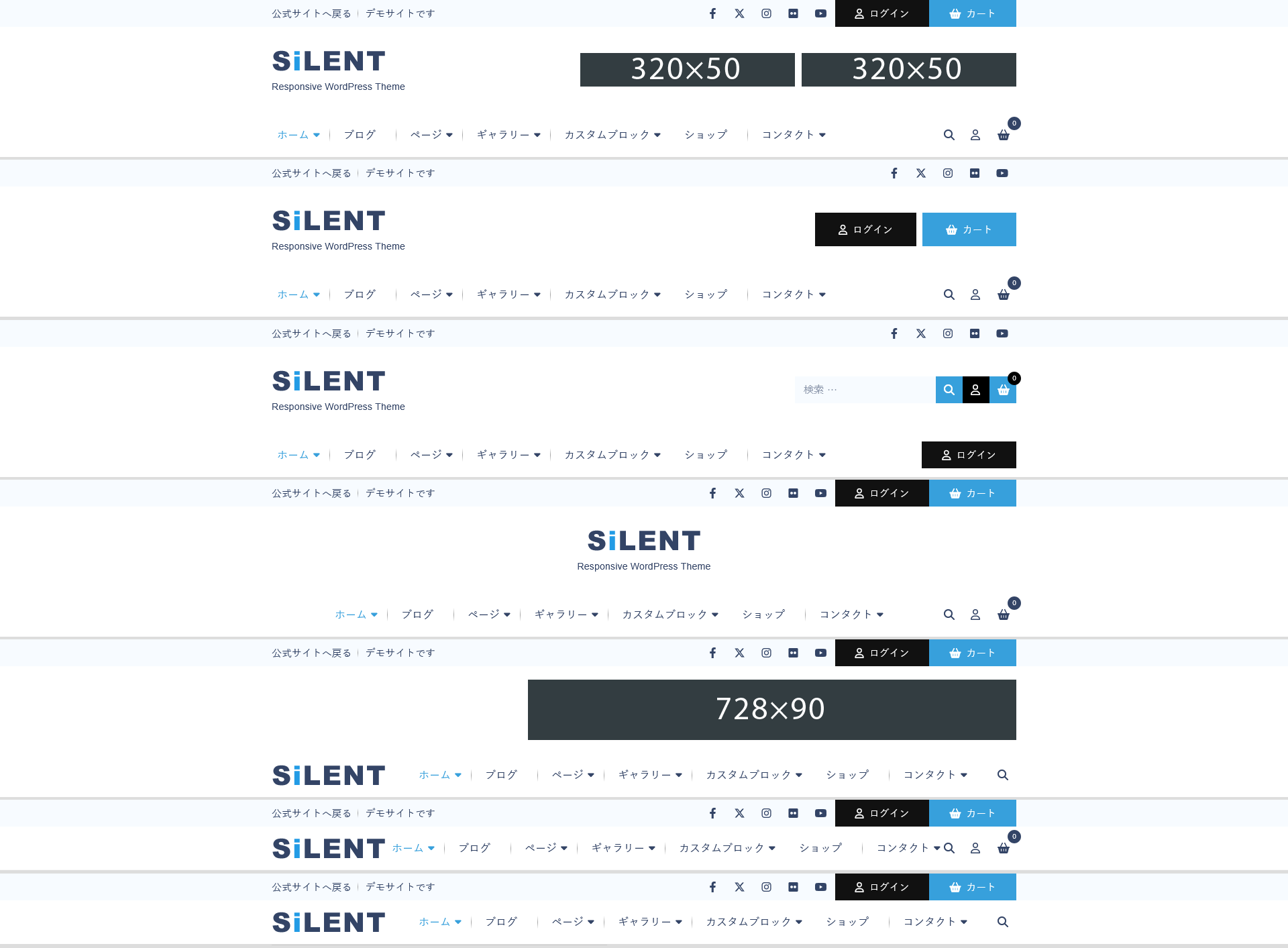 Silentテーマのヘッダーのスタイル組み合わせ